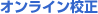 �I�����C���Z��